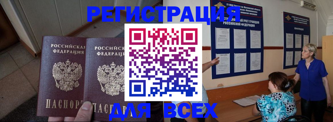 купить прописку в Вилючинске