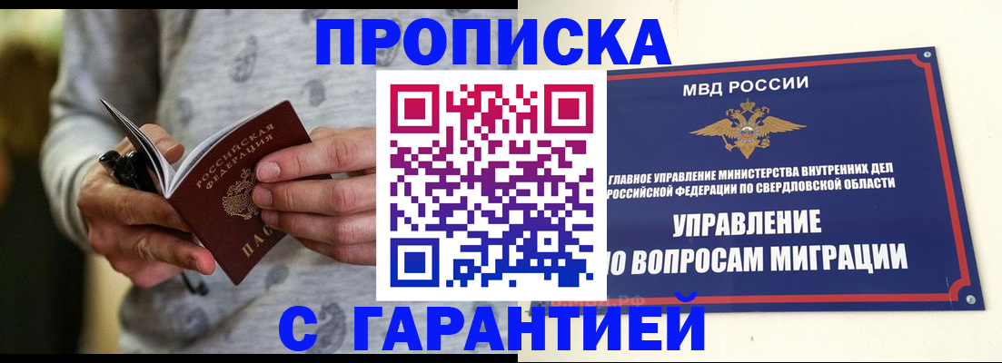 прописка гарантия в Вилючинске