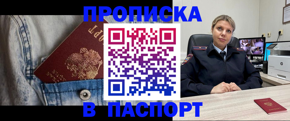 прописка от собственника в Вилючинске