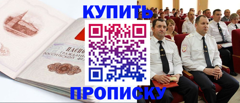 временная прописка в Вилючинске